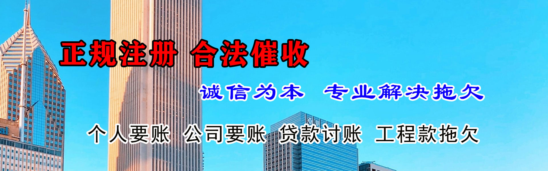 即墨清债公司